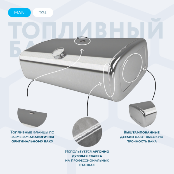 Алюминиевый топливный бак Man 200 литров