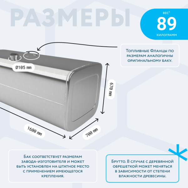 Алюминиевый топливный бак Scania на 650 литров